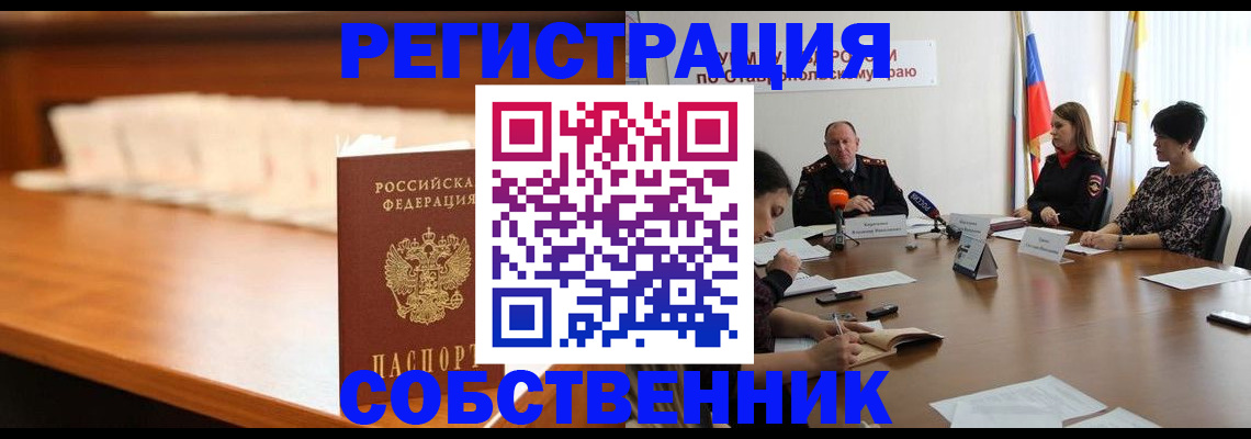 временная регистрация купить в Малой Вишере