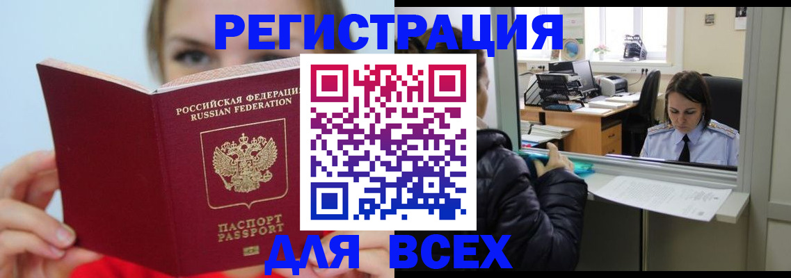 временная регистрация для школы в Малой Вишере